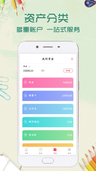 口袋记账本客户端APP截图