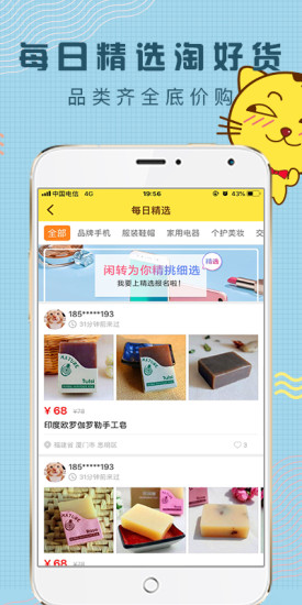 闲转app手机版下载