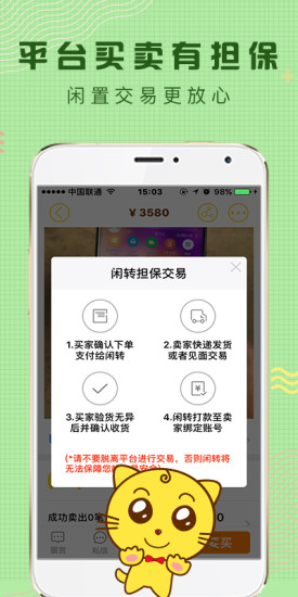 闲转app手机版下载