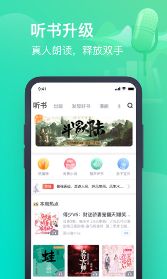 书旗小说阅读APP截图