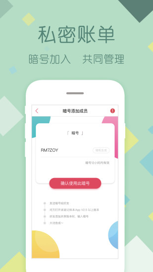 家庭记账APP截图