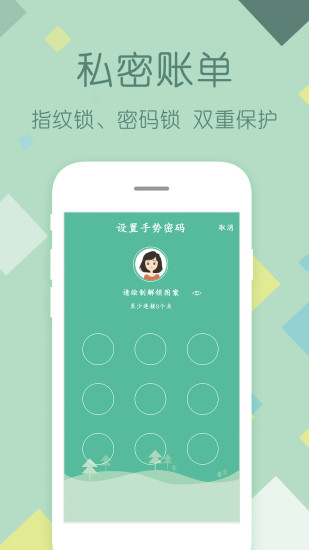 家庭记账APP截图