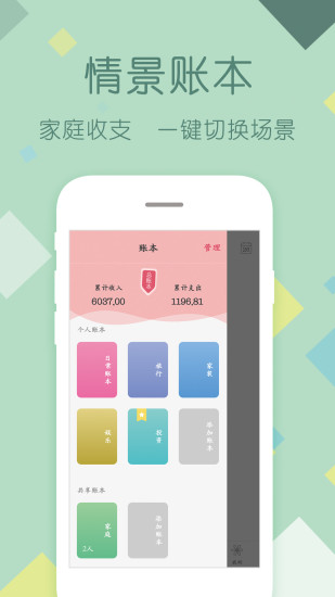 家庭记账APP截图