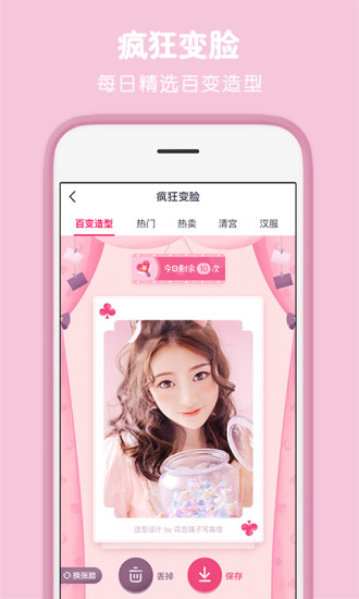 天天p图app官方最新版下载