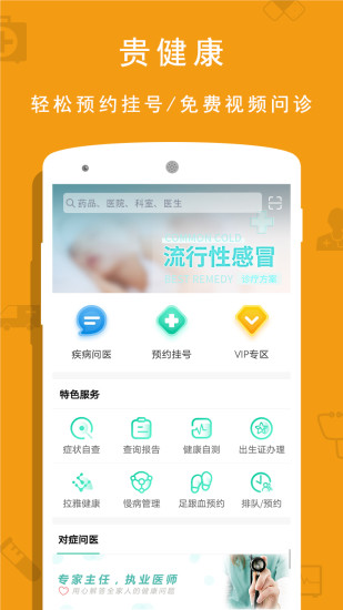 贵健康app官方版下载
