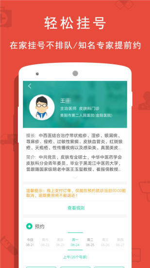 贵健康app官方版下载