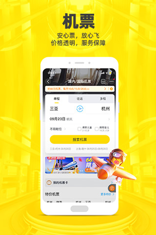 飞猪app官方下载安装破解版