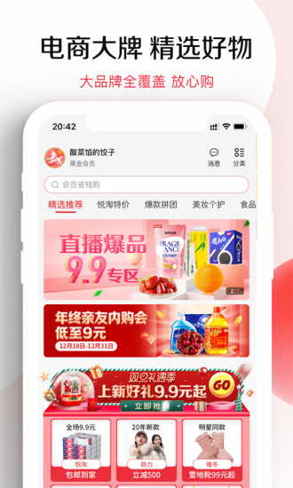 悦淘app最新版