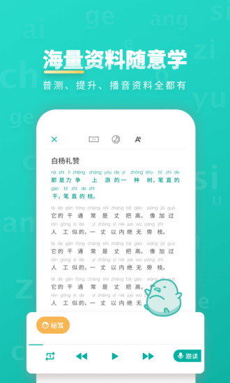 普通话学习安卓版