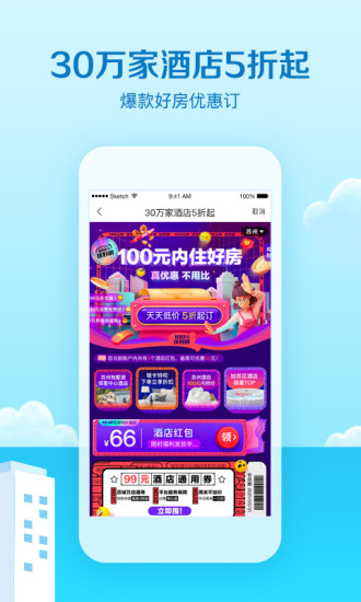 艺龙旅行app官方最新版