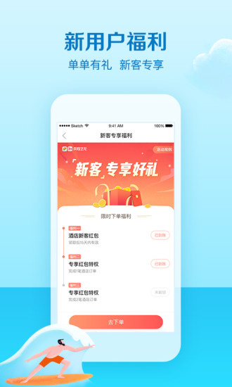 艺龙旅行app官方最新版最新版