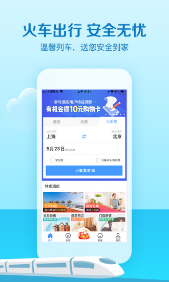 艺龙旅行app官方最新版下载