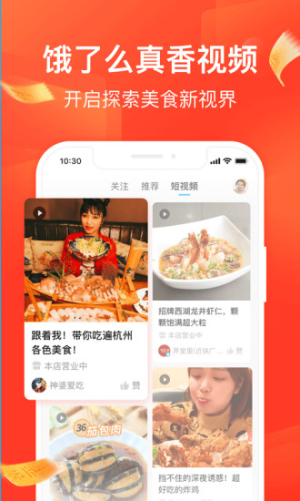 饿了么app2021最新版下载