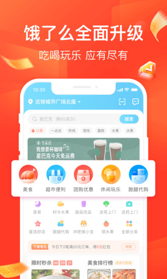 饿了么app2021最新版最新版