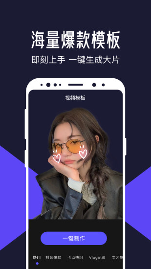 清爽视频编辑破解版app