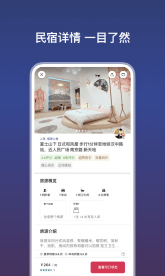 Airbnb爱彼迎2021安卓手机版下载