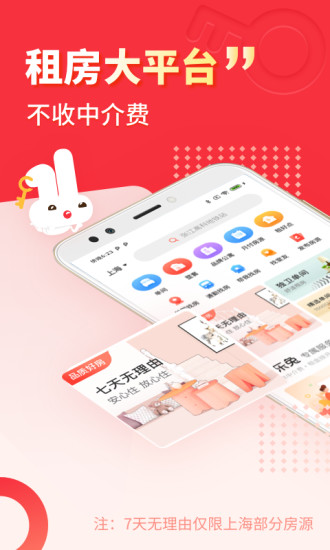 巴乐兔租房app下载官方