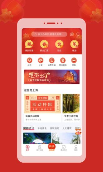 游上海app官方版下载