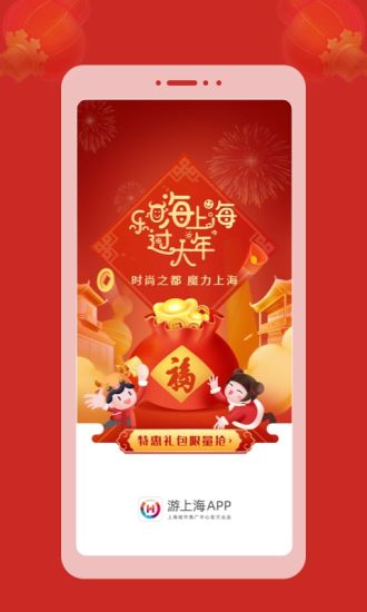 游上海app官方版