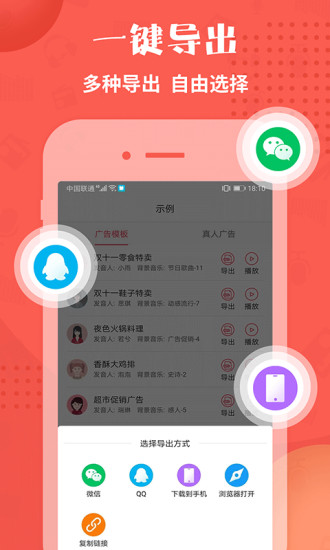 配音神器app官方版免费版本