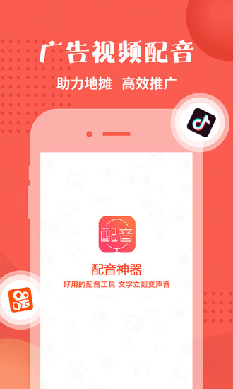 配音神器app免费版