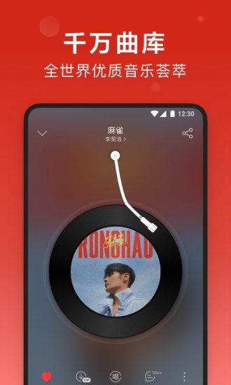 网易云音乐app官方版下载