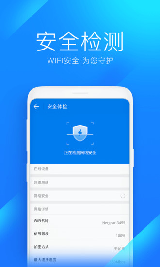 WiFi万能钥匙安卓免费版下载