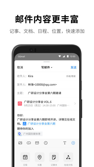 QQ邮箱手机版最新版