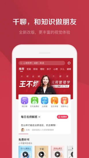 千聊APP截图