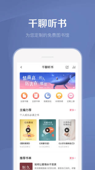 千聊APP截图