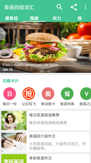 英语四级词汇客户端APP截图