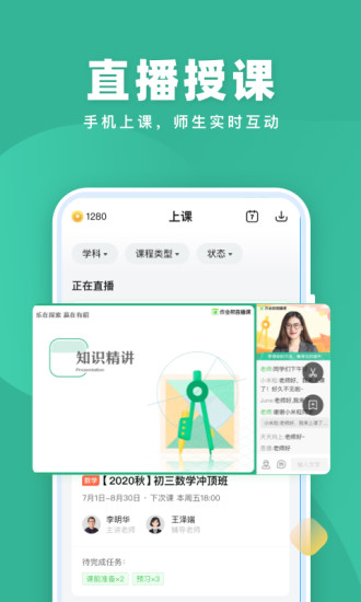 作业帮直播课手机APP截图