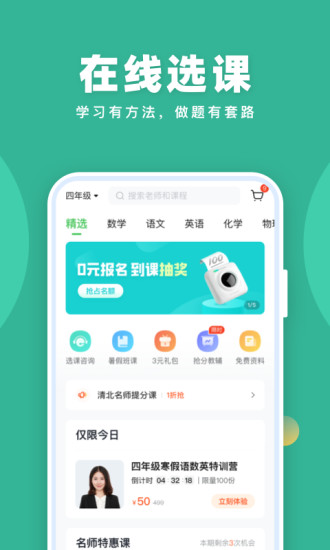 作业帮直播课手机APP截图