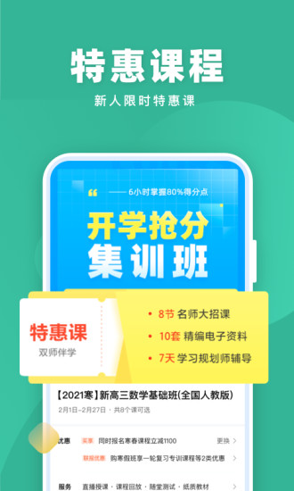 作业帮直播课手机APP截图