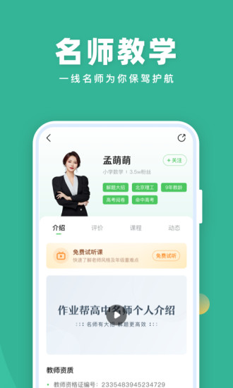 作业帮直播课手机APP截图