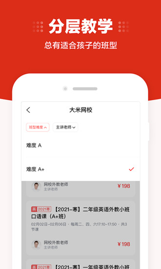 大米网校app最新版下载