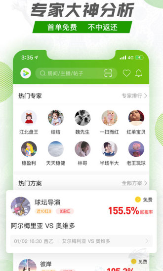 探球网APP截图