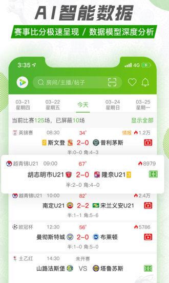 探球网APP截图