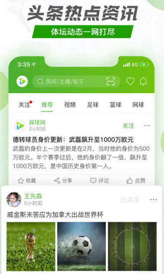 探球网APP截图