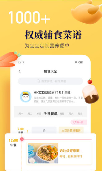 年糕妈妈客户端APP截图