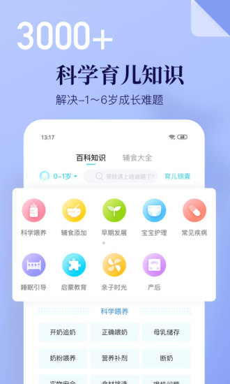 年糕妈妈客户端APP截图