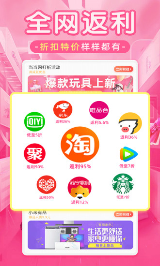 淘优品返利日记APP截图