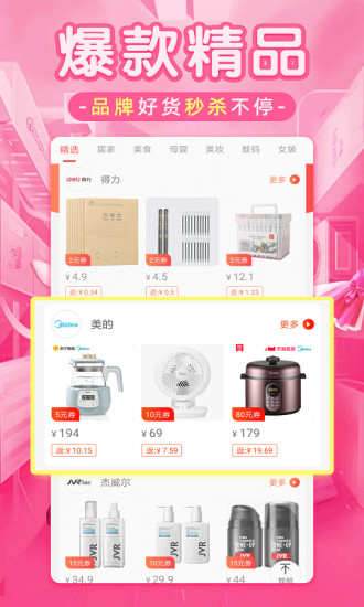 淘优品返利日记APP截图