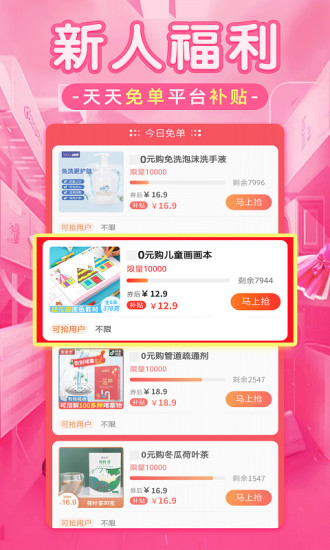 淘优品返利日记APP截图