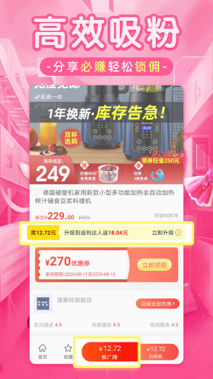 淘优品返利日记APP截图