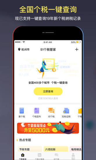 51个税管家app苹果版下载