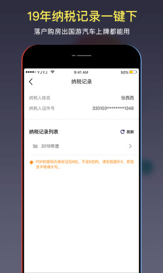 51个税管家app苹果版下载