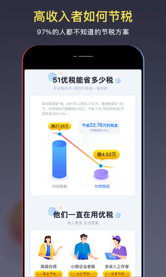 51个税管家app苹果版下载