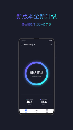 小米WIFIAPP截图