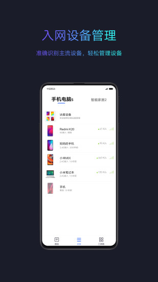 小米WIFIAPP截图